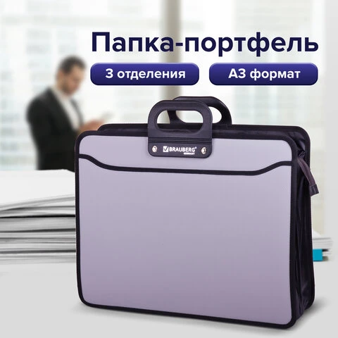 Портфель пластиковый BRAUBERG портфолио, А3, 470х380х130 мм, 3 отделения, на