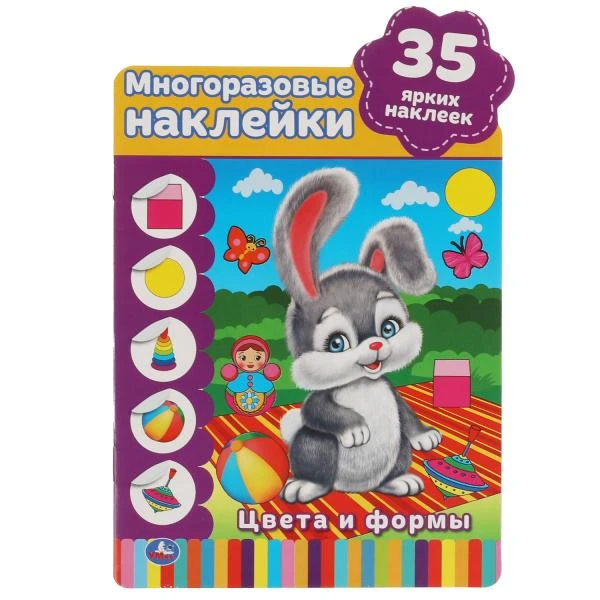 Цвета и формы. Активити А5+ с вырубкой и многораз. наклейками. 145х210 мм. 8