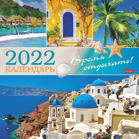 Календарь настенный перекидной 2022 г., 6 листов, 30х30 см, "Время
