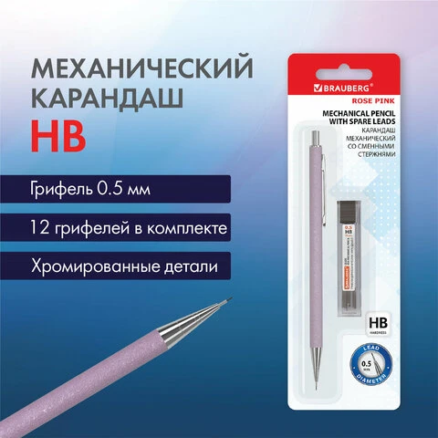 Карандаш механический 0,5 мм + грифели HB 12 штук на блистере, BRAUBERG ROSE