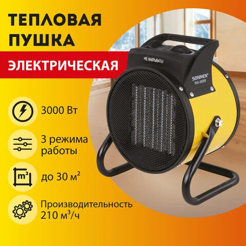 Тепловая пушка электрическая SONNEN THG-3000R, 3 кВт, 220В, керамический