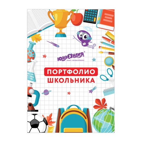 Листы-вкладыши для портфолио ШКОЛЬНИКА, 30 разделов, 32 листа, "МОЁ