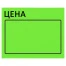 Ценник большой "Цена" 50х40 мм зеленый, самоклеящийся, КОМПЛЕКТ 5