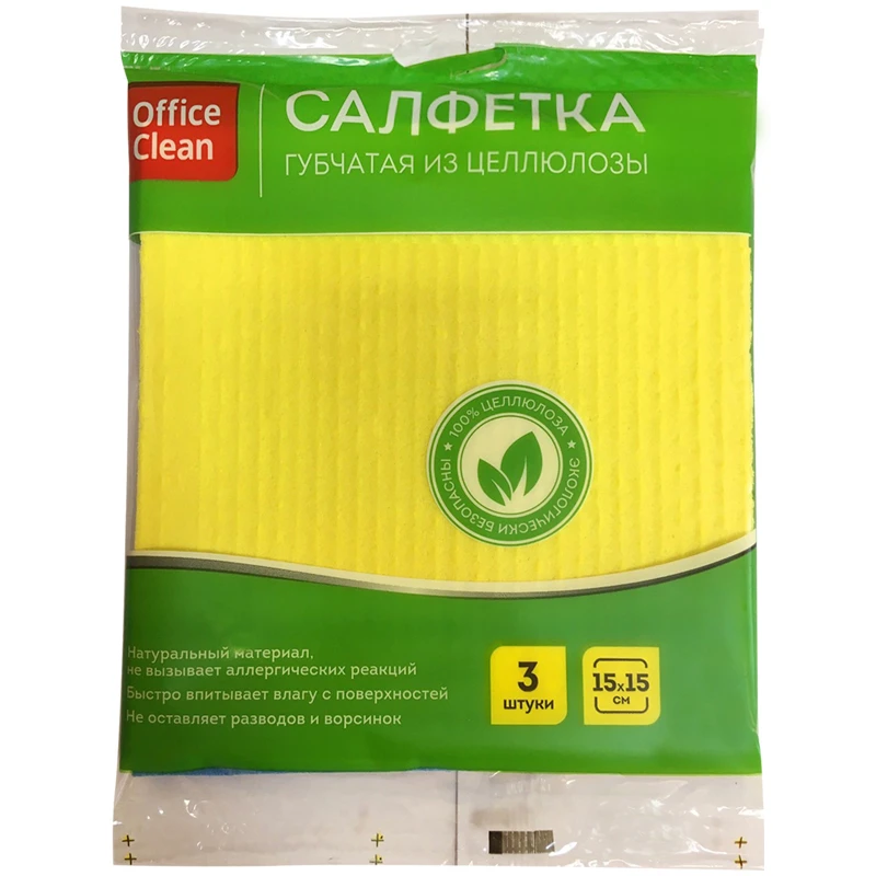 Салфетки целлюлозные (губчатые) OfficeClean, 15*15см, 3шт, высокая впитываемость