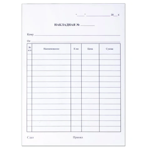 Бланк бухгалтерский 2-слойный самокопирующийся, Накладная А5, 151х208 мм, СПАЙКА Бланк бухгалтерский 2-слойный самокопирующийся, Накладная А5, 151х208 мм, СПАЙКА