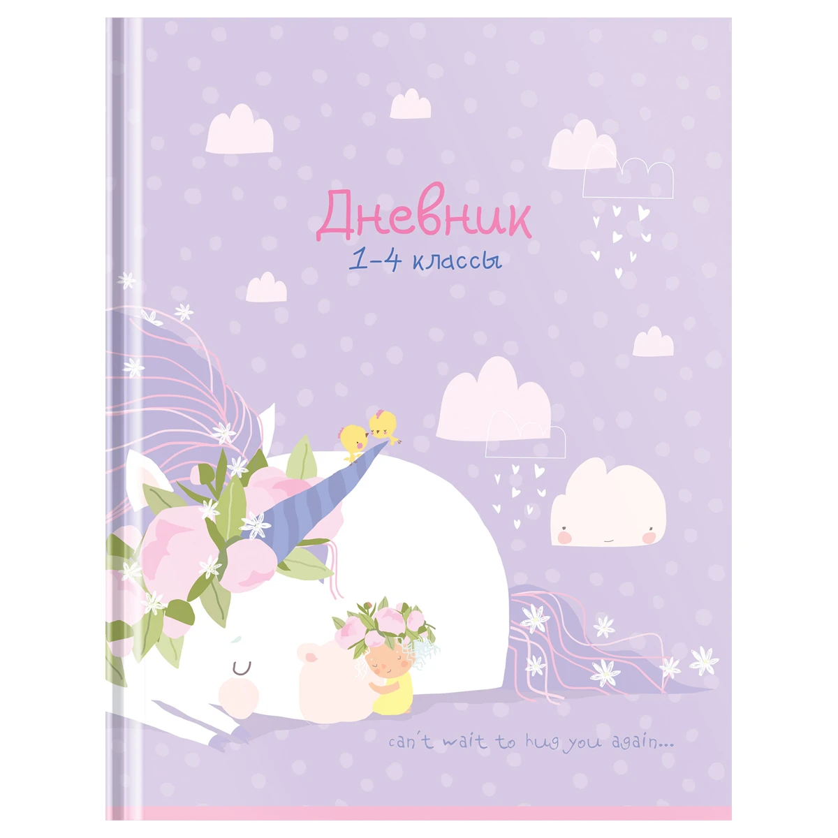 Дневник 1-4 кл. 48л. (твердый) ArtSpace "Единорожек", матовая