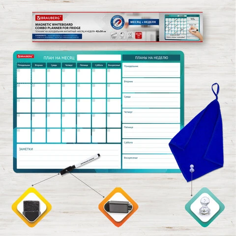 Планинг магнитный "Месяц и Неделя" на холодильник 42х30 см, с маркером