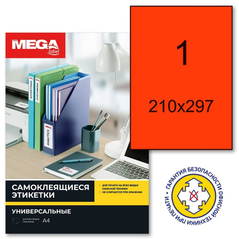 Этикетки самоклеящиеся ProMega label 210х297 мм неоновый красный 25 л/уп