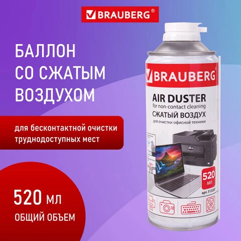 Баллон со сжатым воздухом BRAUBERG ДЛЯ ОЧИСТКИ ТЕХНИКИ 400 мл, 513287