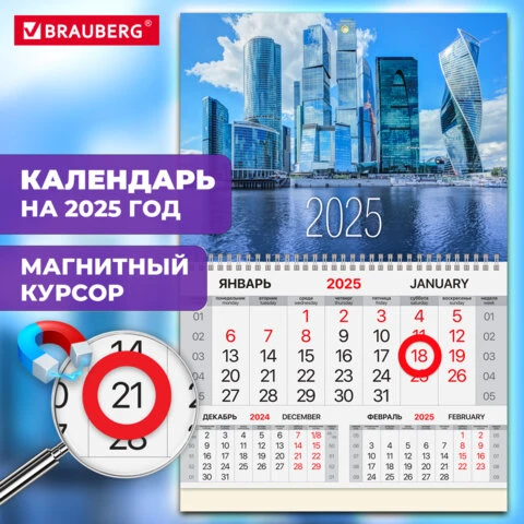 Календарь квартальный на 2025 г., 1 блок, 1 гребень, магнитный курсор,