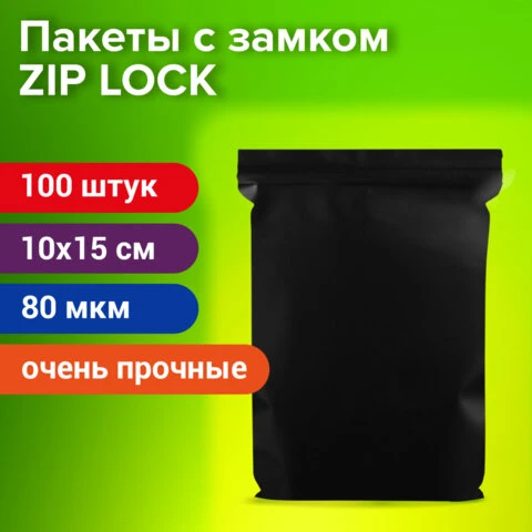 Пакеты ZIP-LOCK ОЧЕНЬ ПРОЧНЫЕ, комплект 100 шт., 100x150 мм, ПВД, 80 мкм.,