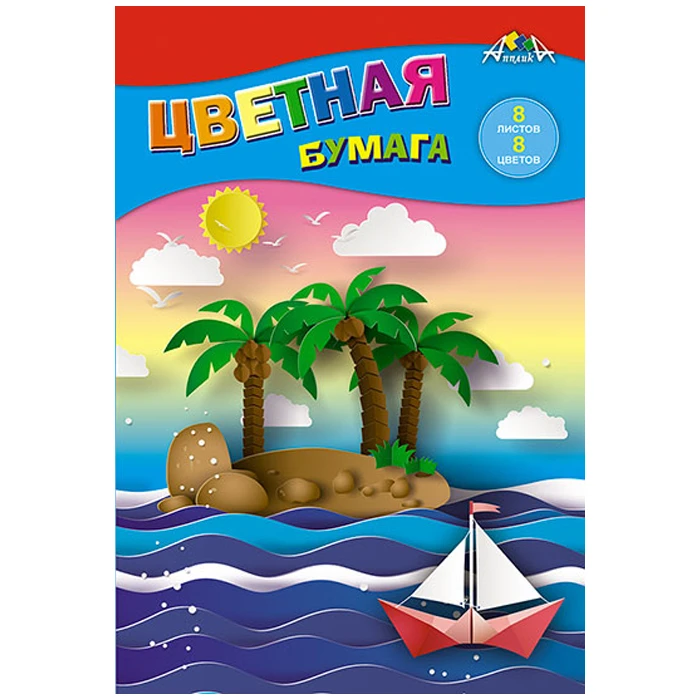 Цветная бумага, А5, 8 л., 8 цв., "Кораблик"