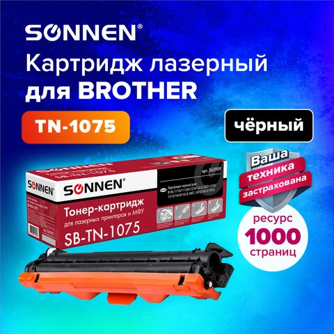 Картридж лазерный SONNEN (SB-TN1075) для BROTHER