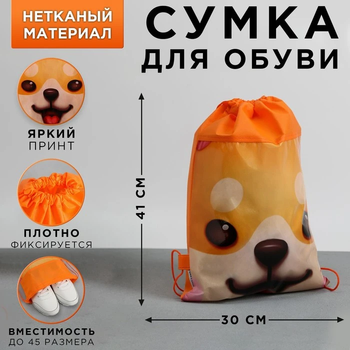 Сумка для обуви Cute puppy, 41х30х0,5 см