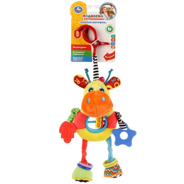 Текстильная игрушка подвеска с погремушками "веселый жирафик" Умка