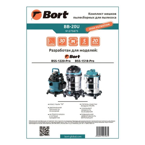 Мешки для сбора пыли к пылесосам BSS-1220-PRO, BSS-1518-PRO, объем 20 л,