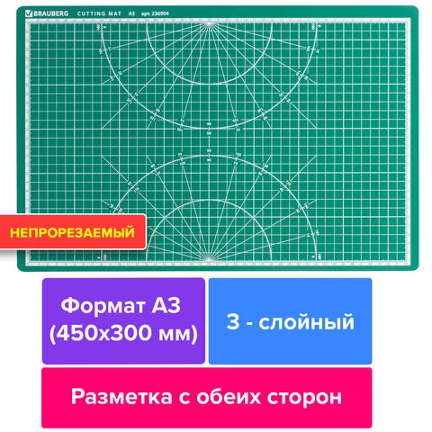 Мат для резки BRAUBERG, А3, 450х300 мм, двусторонний, 3-слойный, толщина 3 мм,