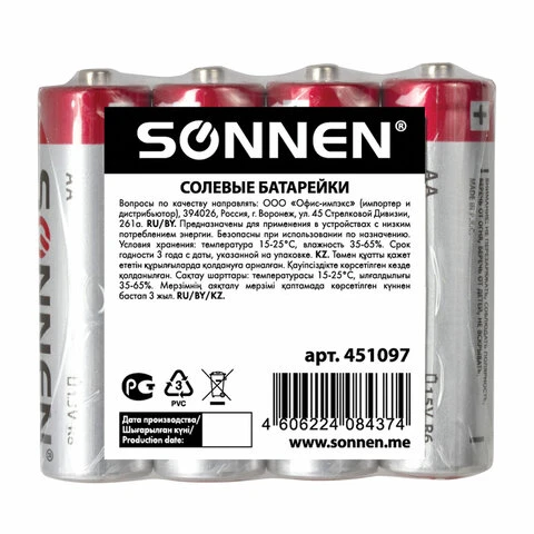 Батарейки SONNEN, АА (R06, 15А), солевые, КОМПЛЕКТ 4 шт., в пленке, 451097