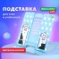 Подставка для книг и учебников BRAUBERG KIDS "Lil Paws", регулируемый