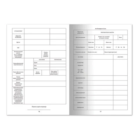 Медицинская карта ребёнка (Форма № 026/у-2000), А4 (198х278 мм), 16 л., STAFF,