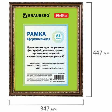 Рамка 30х40 см, пластик, багет 30 мм, BRAUBERG "HIT4", миндаль с