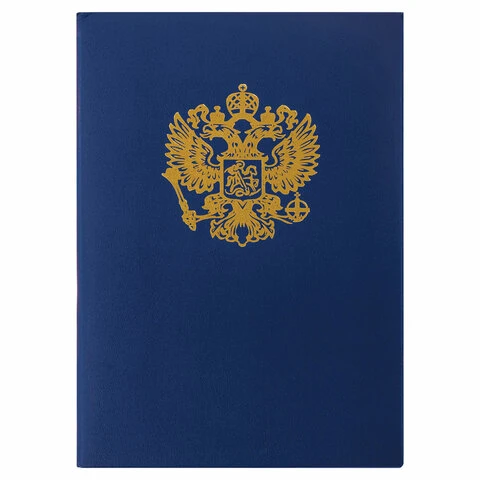 Папка адресная бумвинил с гербом России, формат А4, синяя, индивидуальная