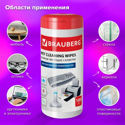 Чистящие салфетки BRAUBERG "Power Clean", в тубе, 100 шт., влажные,