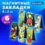 Закладки для книг МАГНИТНЫЕ, "FRUITS", набор 6 шт., 60x20 мм,