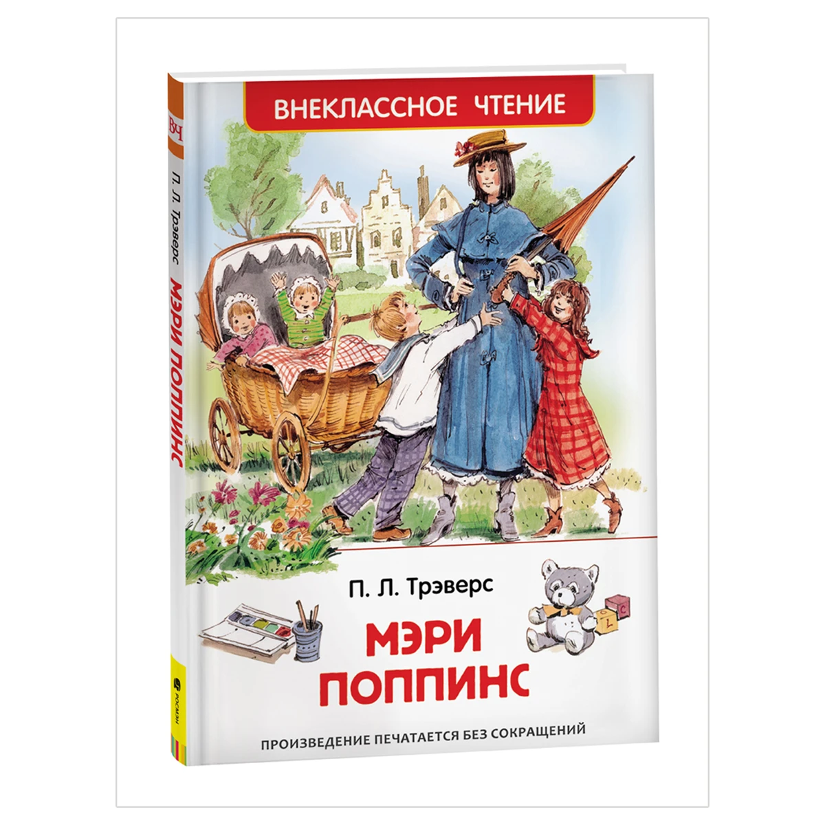 Книга Росмэн 130*200, Трэверс П. "Мэри Поппинс", 128стр.