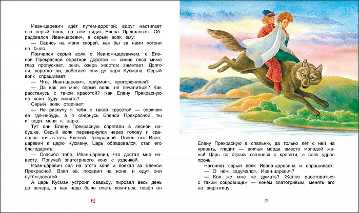Русские волшебные сказки (Читаем от 3 до 6 лет). 978-5-353-09544-6