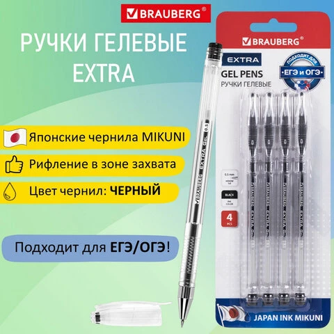 Ручки гелевые BRAUBERG "EXTRA", ЧЕРНЫЕ, НАБОР 4 штуки, узел 0,5 мм,