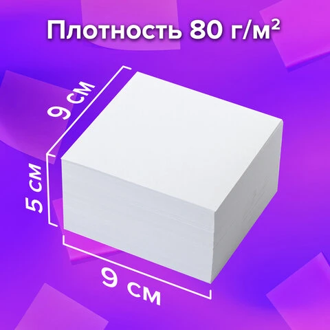 Блок для записей BRAUBERG, непроклеенный, куб 9х9х5 см, белый, белизна 95-98%,