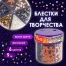 Блестки для декорирования ФИГУРНЫЕ МЕТАЛЛИК, ОСТРОВ СОКРОВИЩ, в диспенсере с