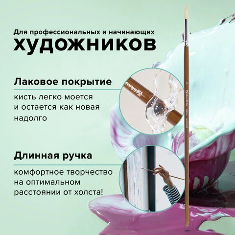 Кисть художественная профессиональная BRAUBERG ART CLASSIC, щетина, круглая, №