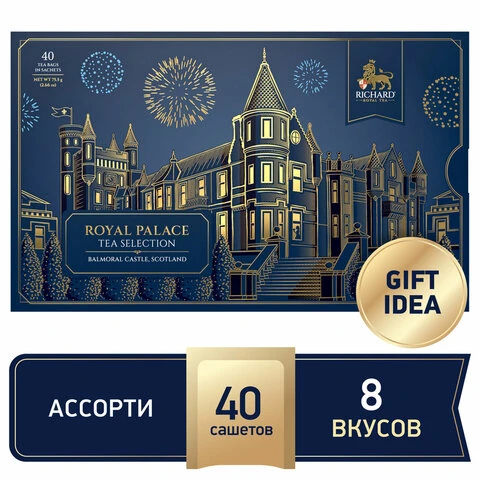 Чай RICHARD "Royal Palace Tea Selection", ассорти 8 вкусов, НАБОР 40