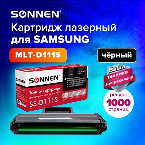 Картридж лазерный SONNEN (SS-D111S) для SAMSUNG M2020-2022/M2070/M2071, ВЫСШЕЕ