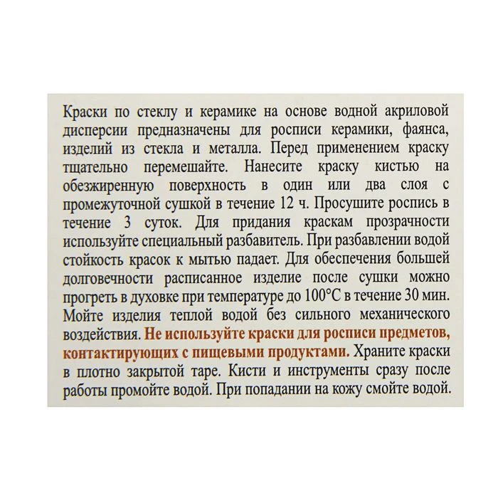 Набор красок по стеклу и керамике Decola, 6 цветов, 20 мл Набор красок по стеклу и керамике Decola, 6 цветов, 20 мл