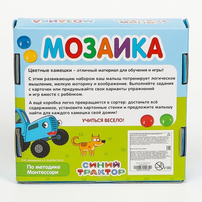 Мозаика с камешками марблс "Синий трактор" карточки, по методике