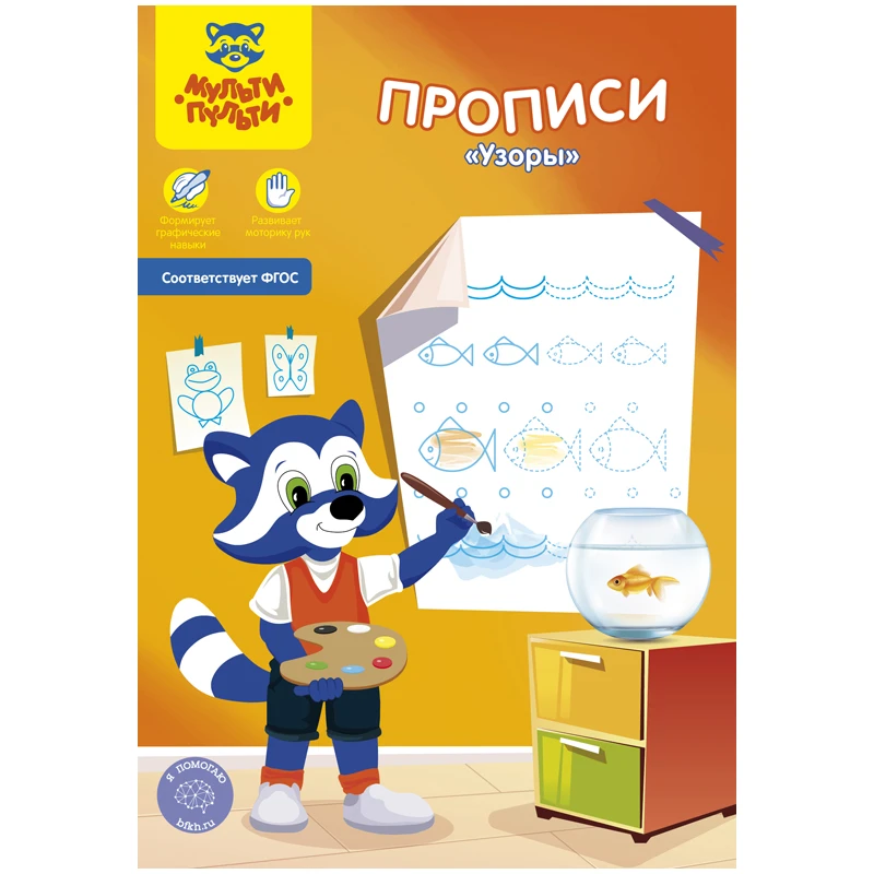 Пропись Мульти-Пульти "Узоры", А5, 16стр.