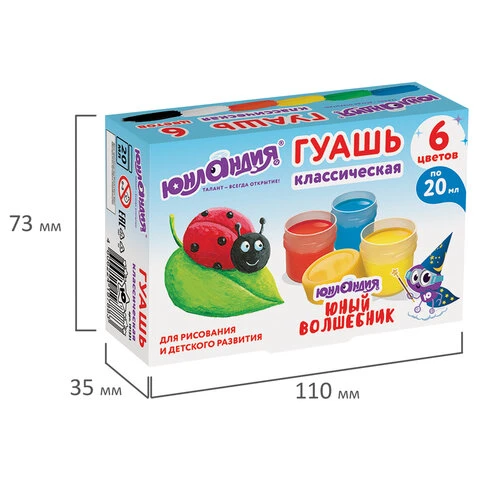 Гуашь ЮНЛАНДИЯ "ЮНЫЙ ВОЛШЕБНИК", 6 цветов по 20 мл, высшее качество,