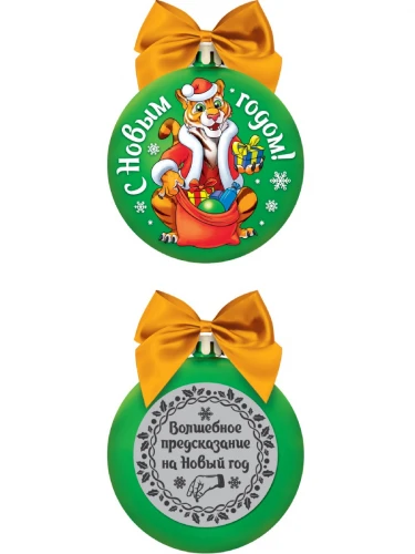 Подвеска с предсказанием под скретч слоем Тигр с подарками (100х80 мм) НУ-4706