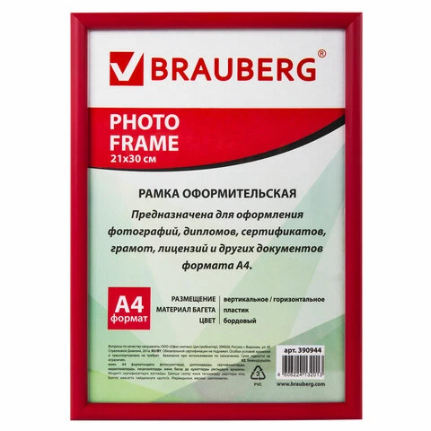 Рамка 21х30 см, пластик, багет 12 мм, BRAUBERG "HIT2", бордовая,