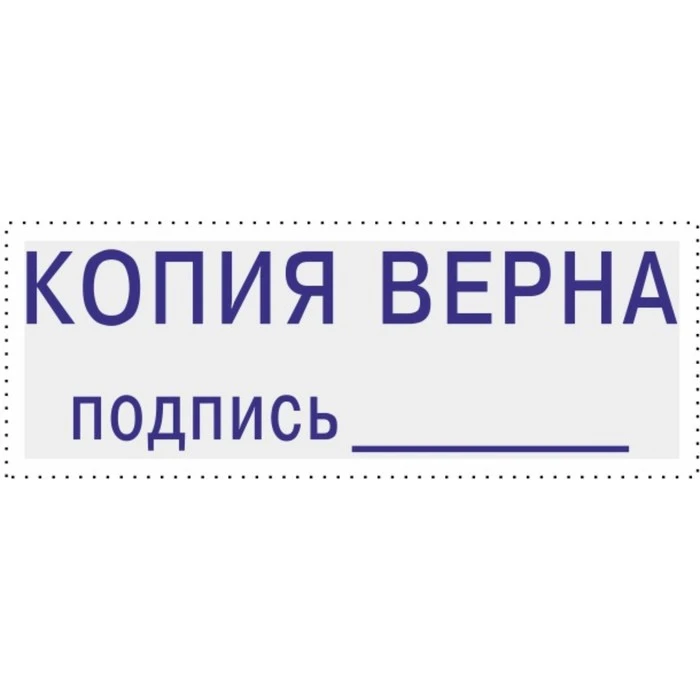 Штамп автоматический «Копия верна, подпись» Colop, 38 х 14 мм, чёрный
