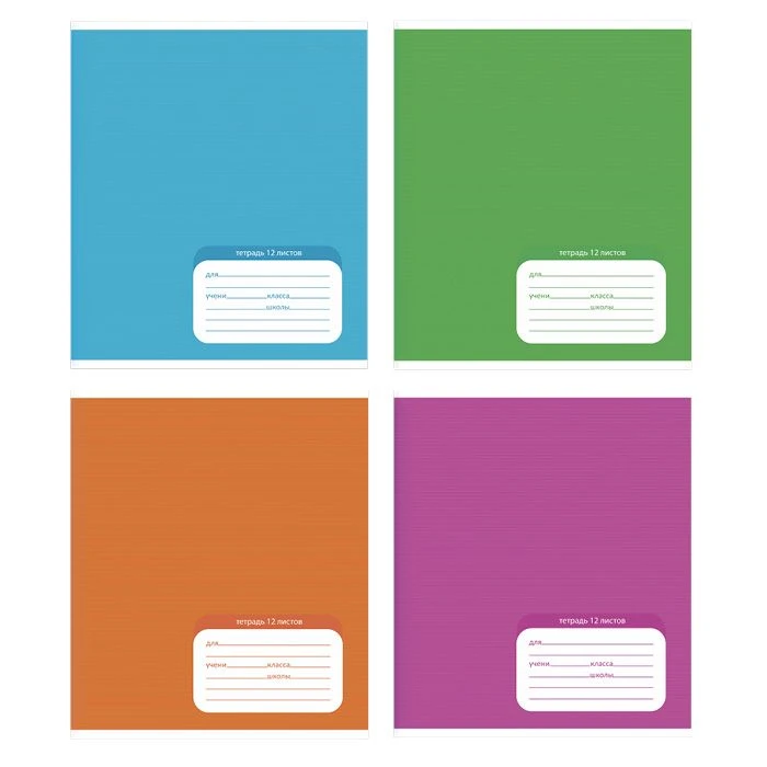 Тетрадь 12 л. кл. ОДНОТОННЫЕ. 80 ГР мел. карт. выб. УФ-лак