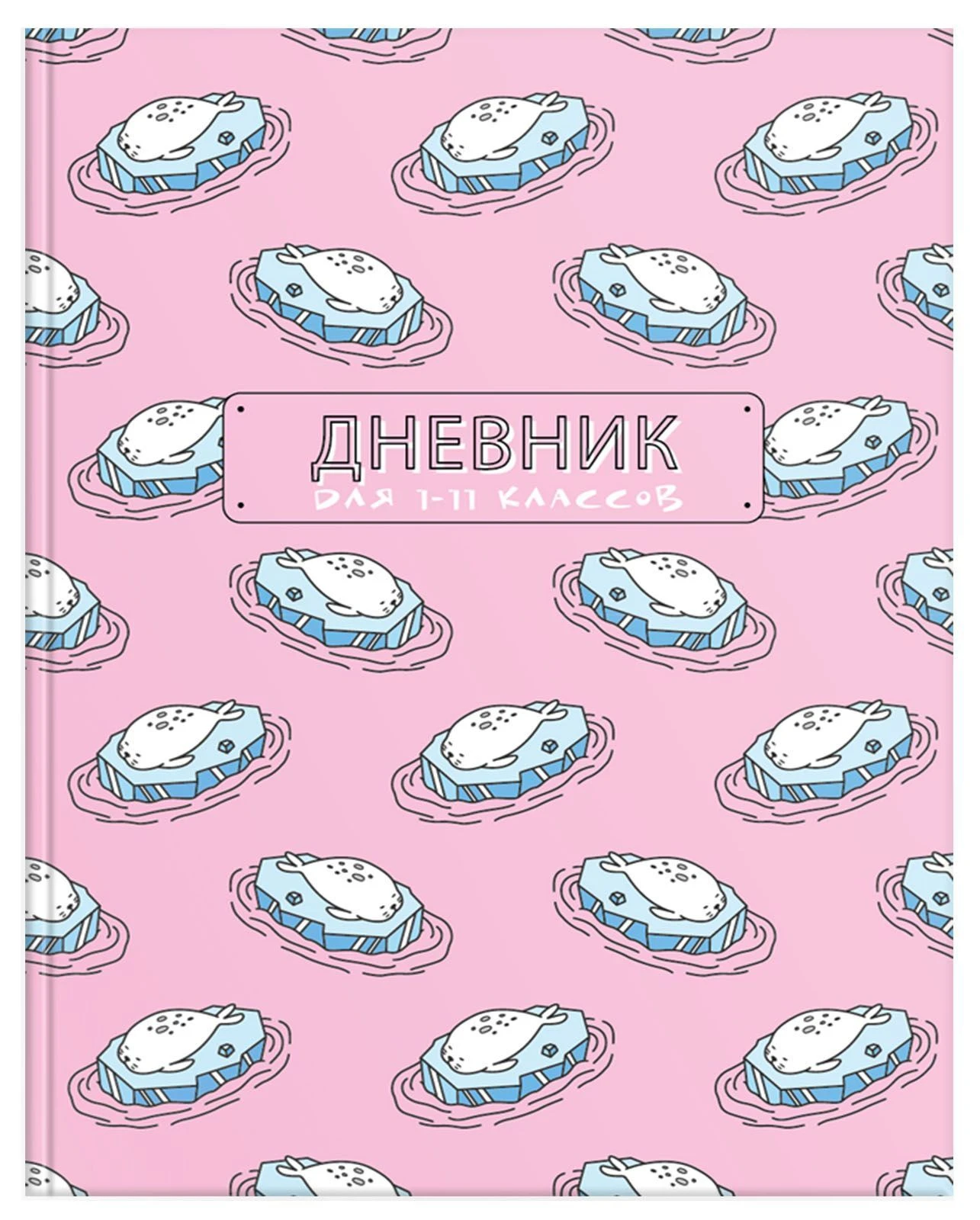 Дневник универсальный тв.обл. Schoolformat ПОЛНЫЙ РЕЛАКС мат.лам., выб.лак