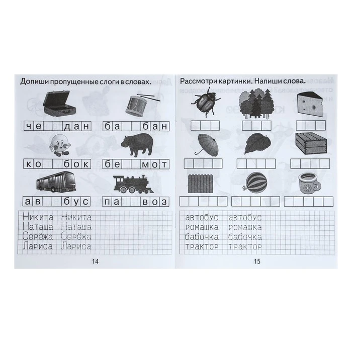 Рабочая тетрадь «Изучаем грамоту», часть 2
