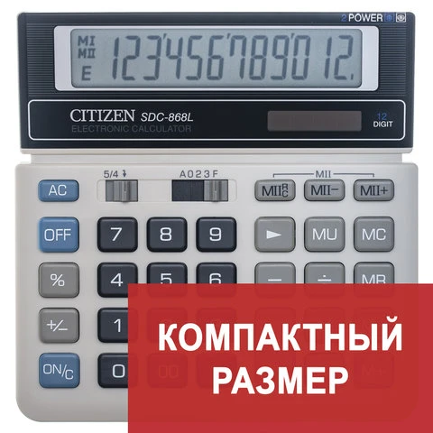 Калькулятор настольный CITIZEN SDC-868L, МАЛЫЙ (152х154 мм), 12 разрядов,