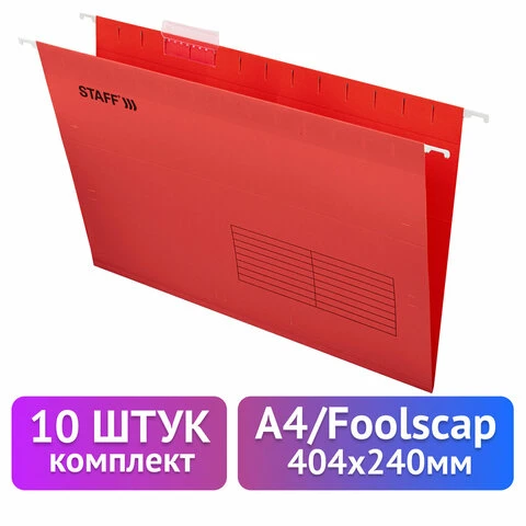 Подвесные папки A4/Foolscap (404х240мм) до 80 л., КОМПЛЕКТ 10 шт., красные,