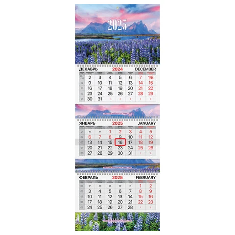 Календарь квартальный на 2025 г., 3 блока, 3 гребня, с бегунком, мелованная