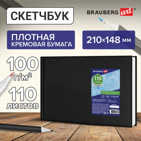 Скетчбук, слоновая кость, 100 г/м2, 210х148 мм, 110 л., книжный твердый